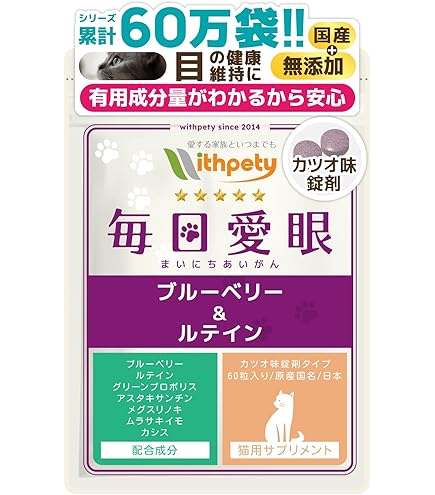 Amazon.co.jp: 毎日愛眼 犬 猫 目 サプリ 粉末 国産 無添加 成分量明記